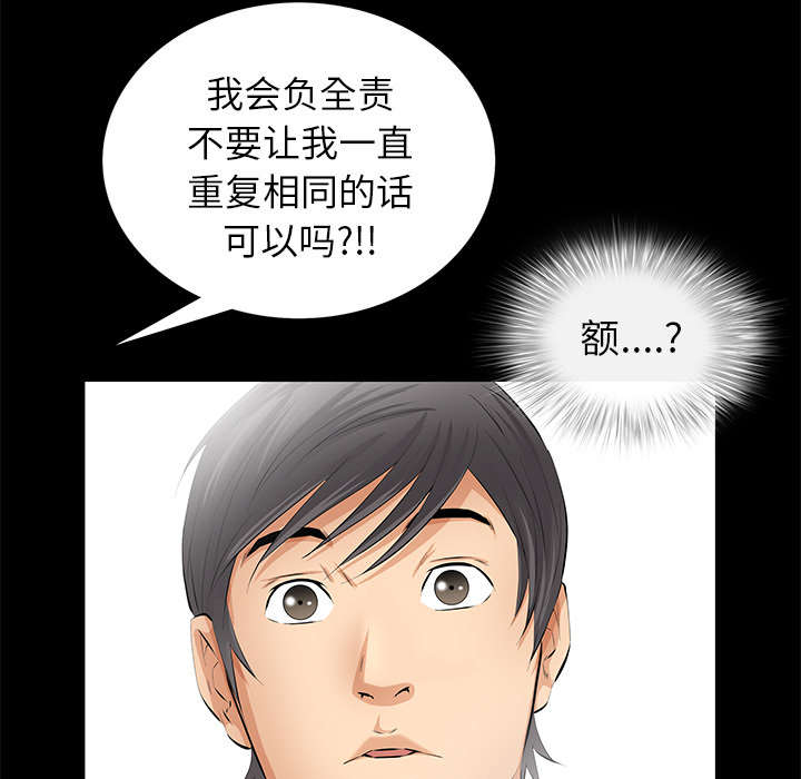 《桂末子》第33话 第33页
