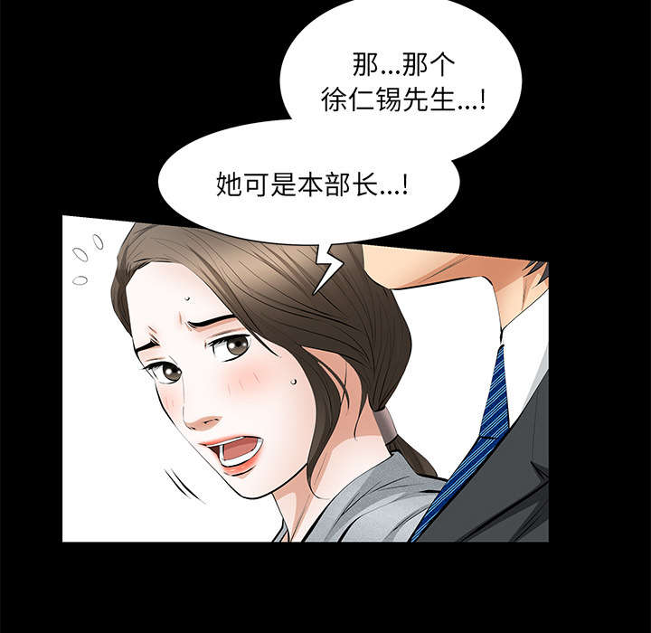 《桂末子》第33话 第69页