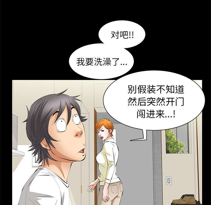 《桂末子》第32话 第15页