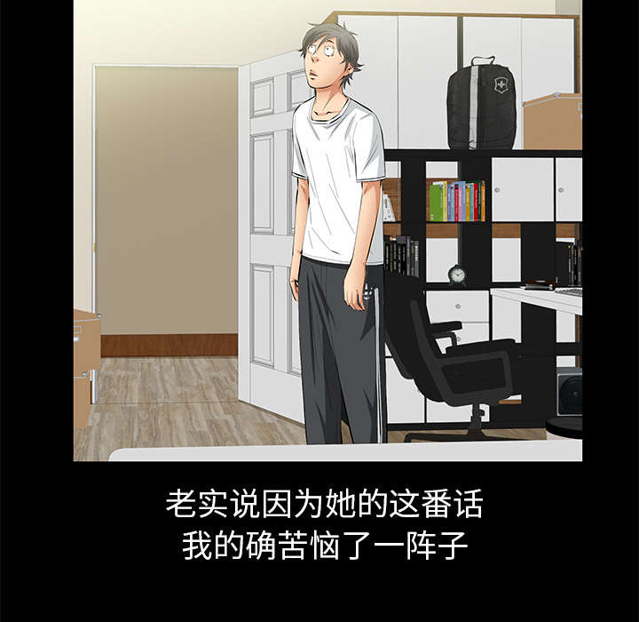 《桂末子》第32话 第37页