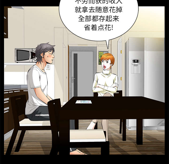 《桂末子》第32话 第4页