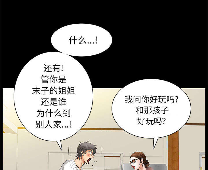 《桂末子》第31话 第15页