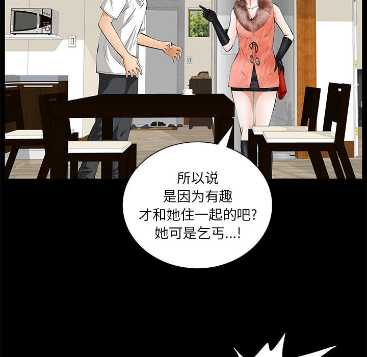 《桂末子》第31话 第16页
