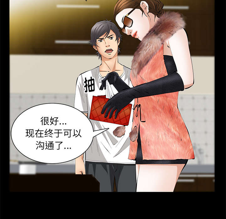 《桂末子》第31话 第20页