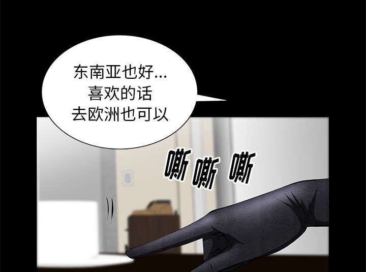 《桂末子》第31话 第24页