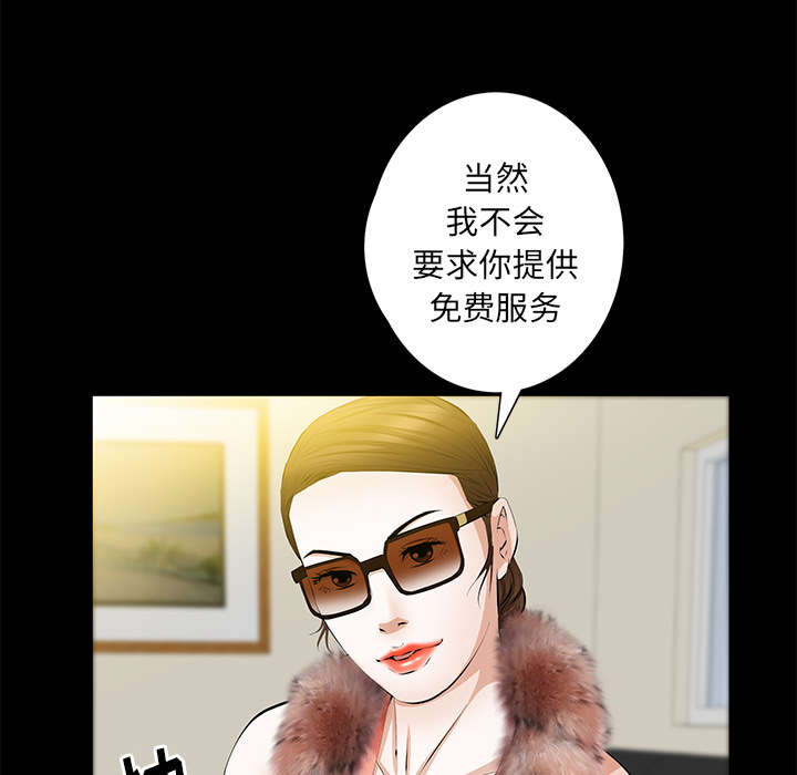 《桂末子》第31话 第27页