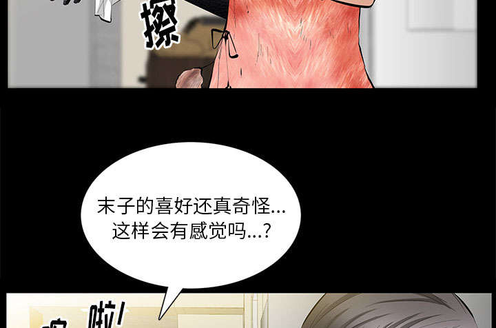 《桂末子》第31话 第44页
