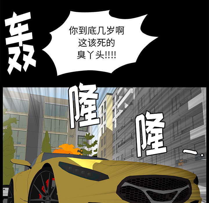 《桂末子》第31话 第54页