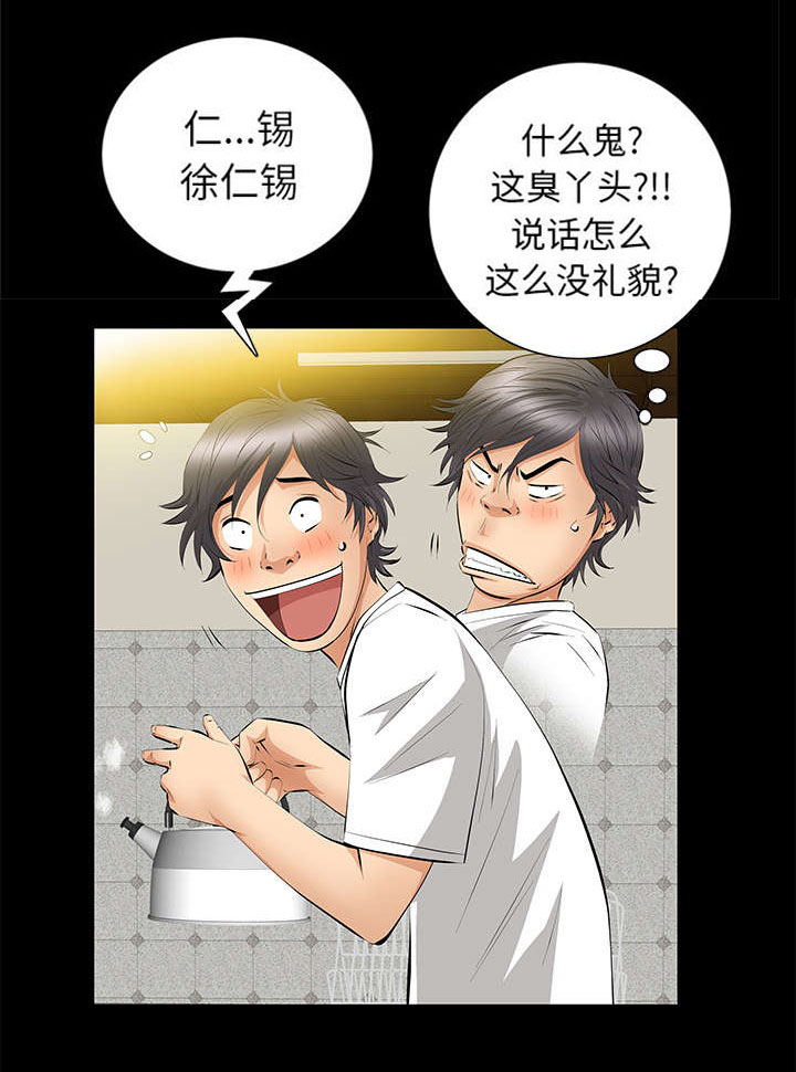 《桂末子》第31话 第8页