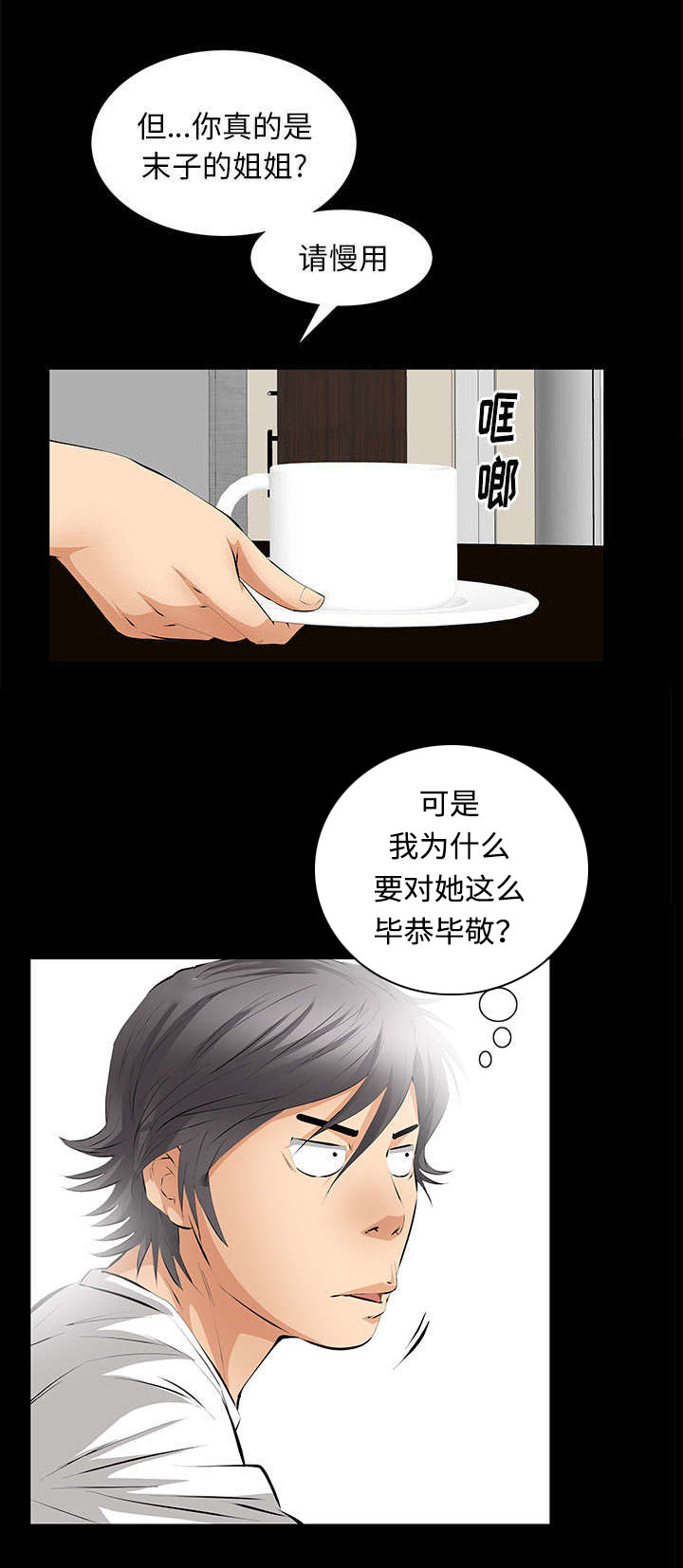 《桂末子》第31话 第9页