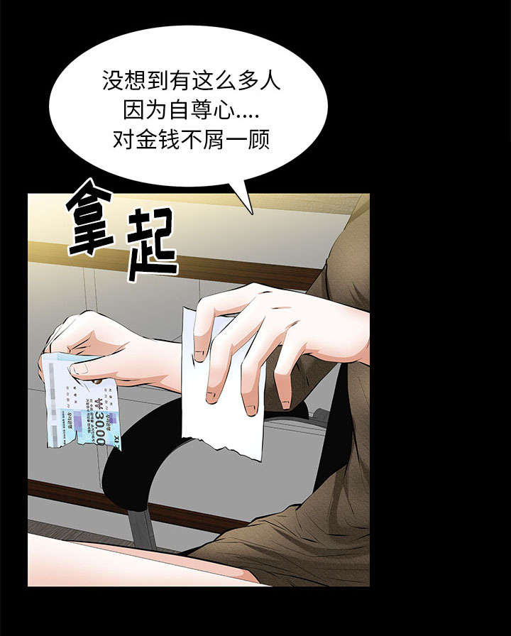 《桂末子》第36话 第31页