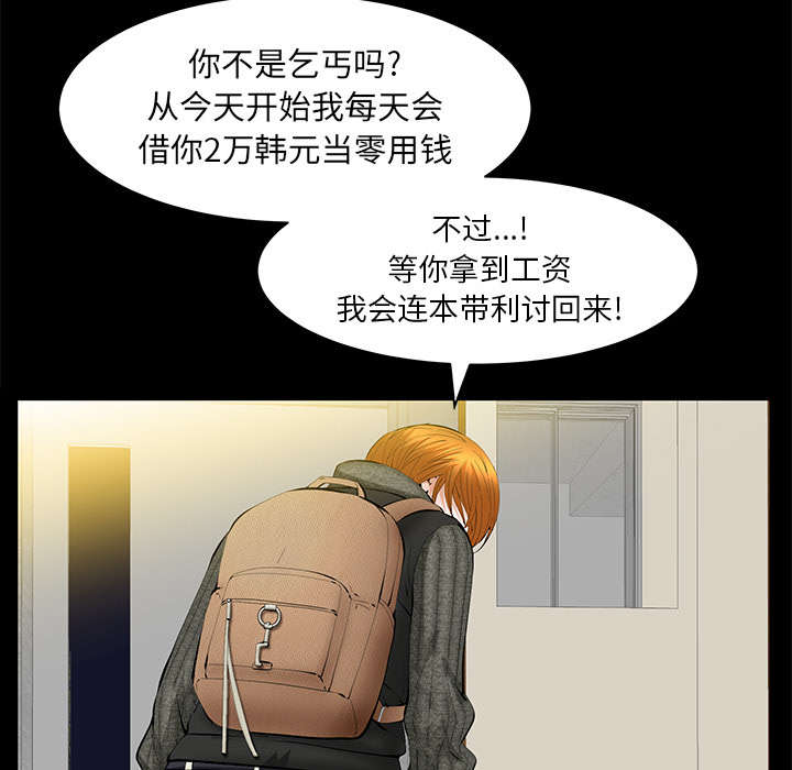 《桂末子》第36话 第67页
