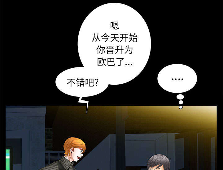 《桂末子》第34话 第34页