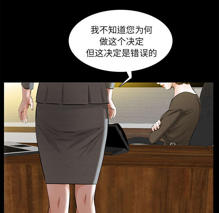 《桂末子》第37话 第43页