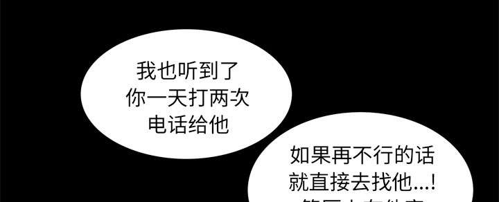《桂末子》第37话 第53页