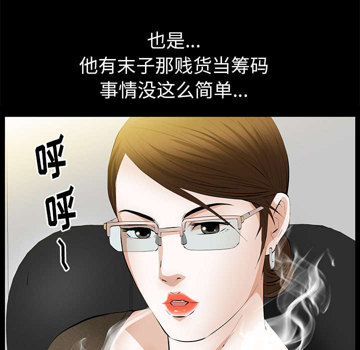 《桂末子》第37话 第65页
