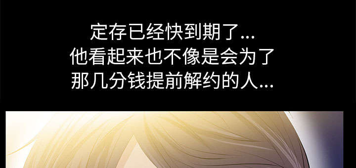 《桂末子》第37话 第67页