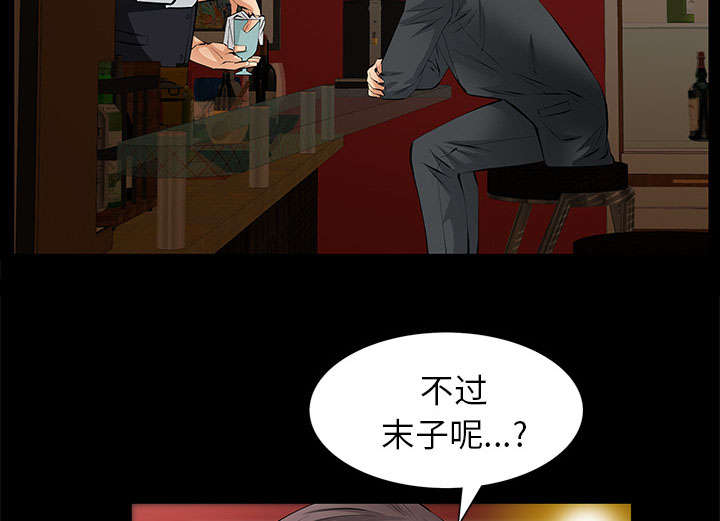 《桂末子》第38话 第55页