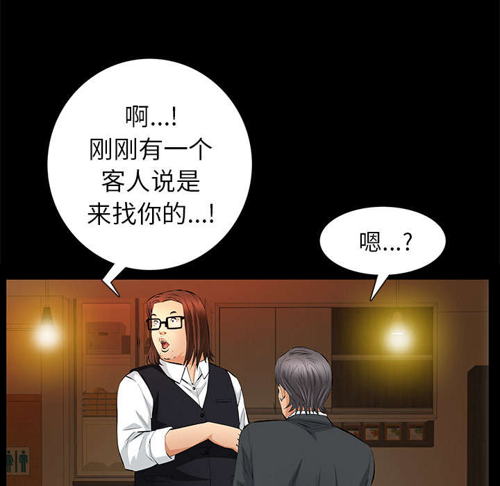 《桂末子》第38话 第57页