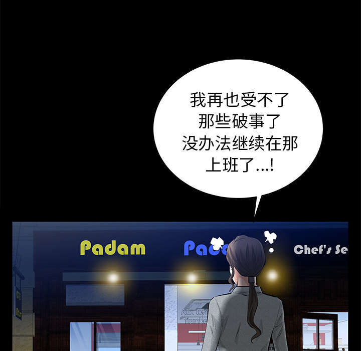 《桂末子》第39话 第24页