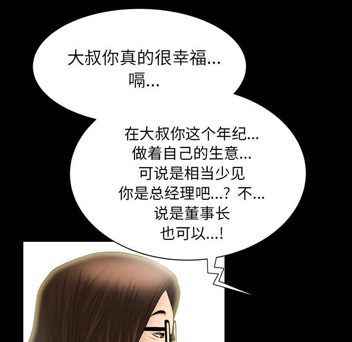 《桂末子》第39话 第33页