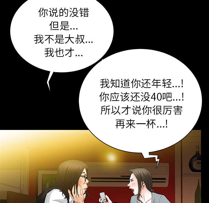 《桂末子》第39话 第35页