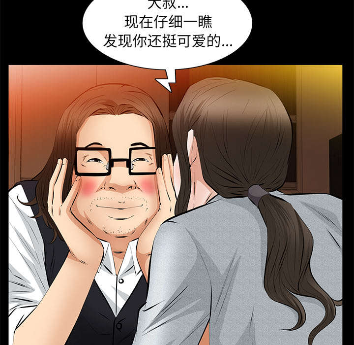 《桂末子》第39话 第45页