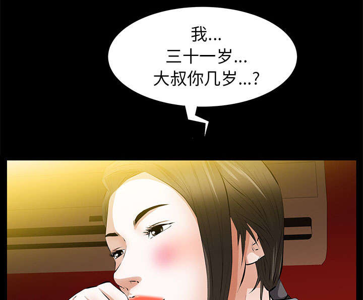 《桂末子》第39话 第48页