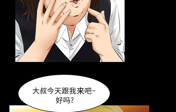《桂末子》第39话 第51页