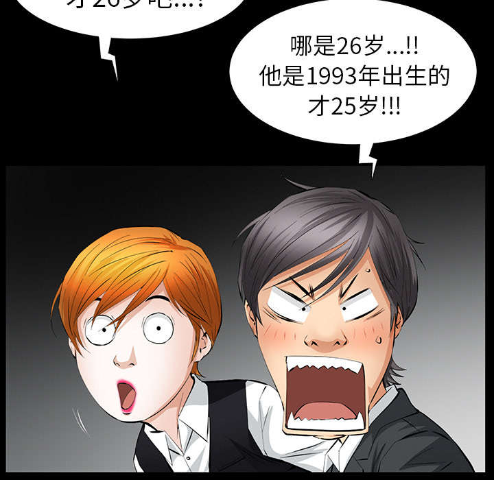 《桂末子》第39话 第54页