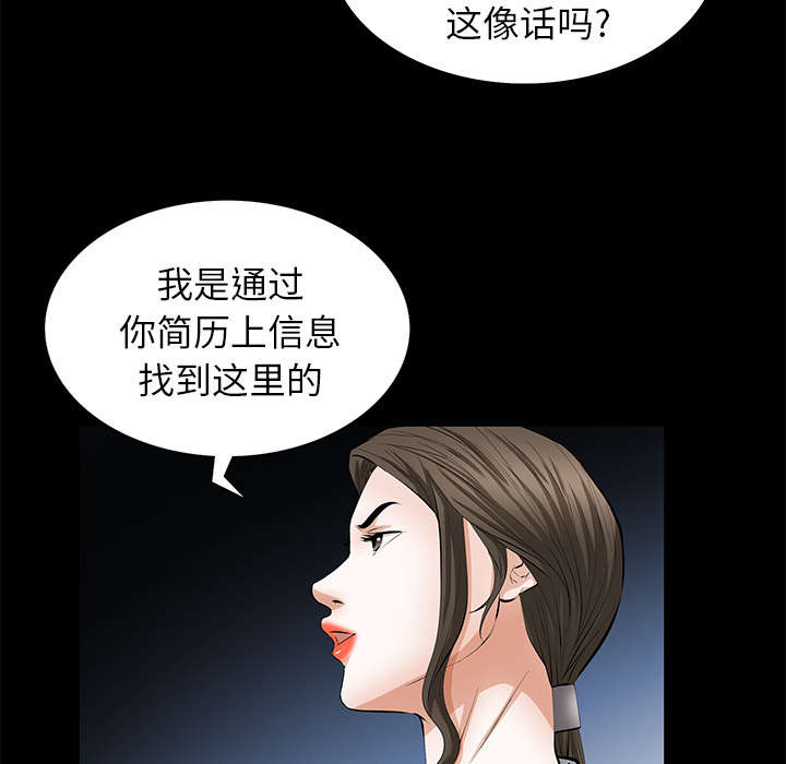 《桂末子》第39话 第8页