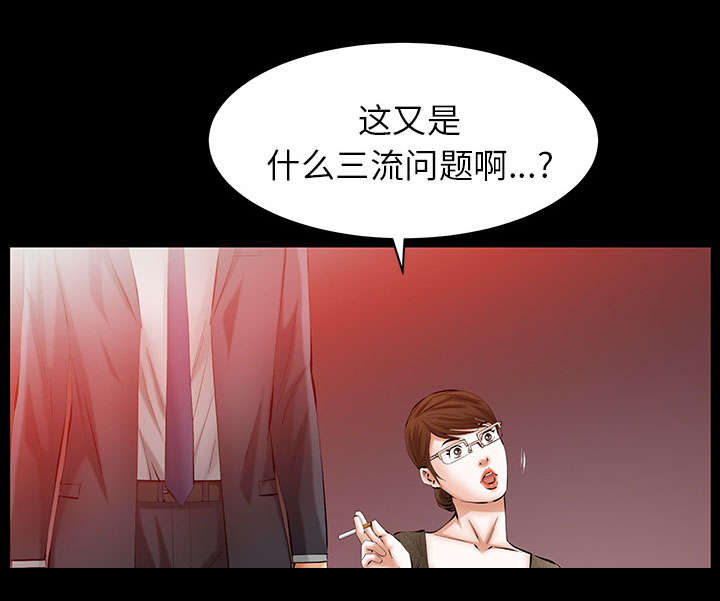 《桂末子》第40话 第22页