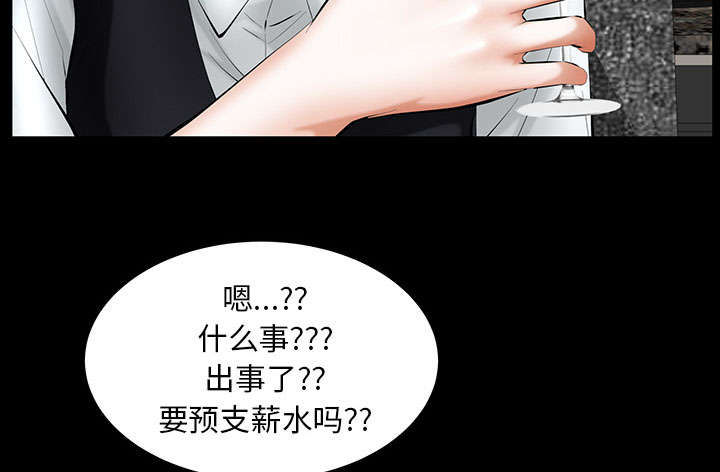 《桂末子》第42话 第35页