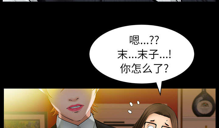 《桂末子》第42话 第67页