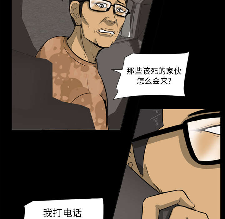 《人造尸劫》第1话 第30页
