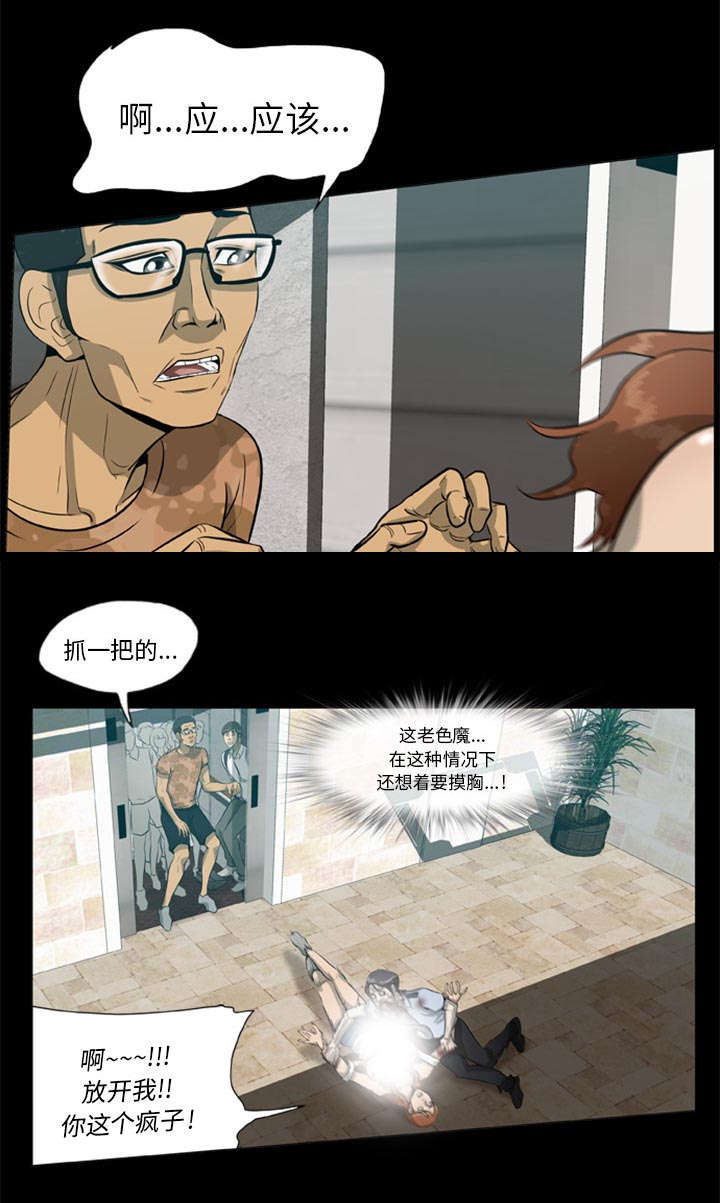 《人造尸劫》第2话 第31页