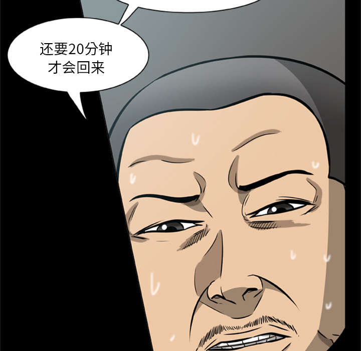《人造尸劫》第3话 第20页