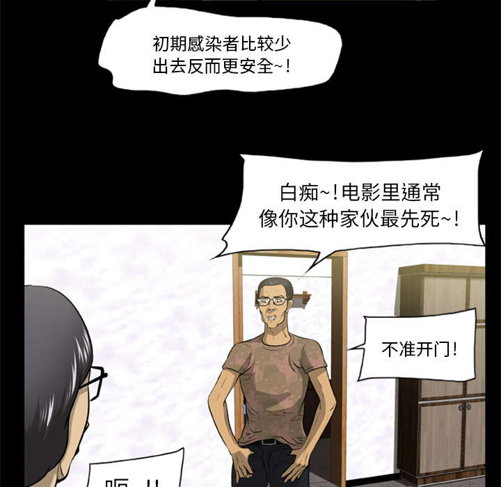 《人造尸劫》第4话 第27页
