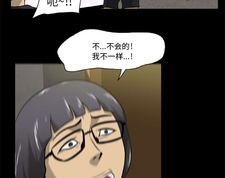 《人造尸劫》第4话 第28页
