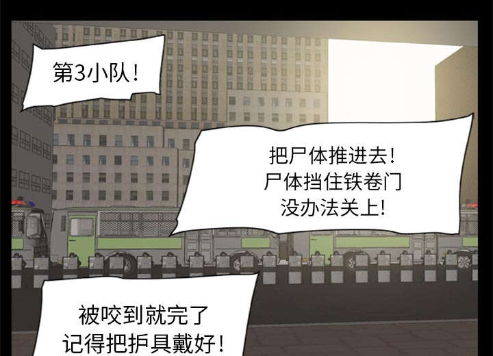 《人造尸劫》第4话 第4页