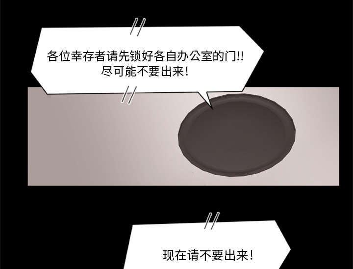 《人造尸劫》第5话 第17页