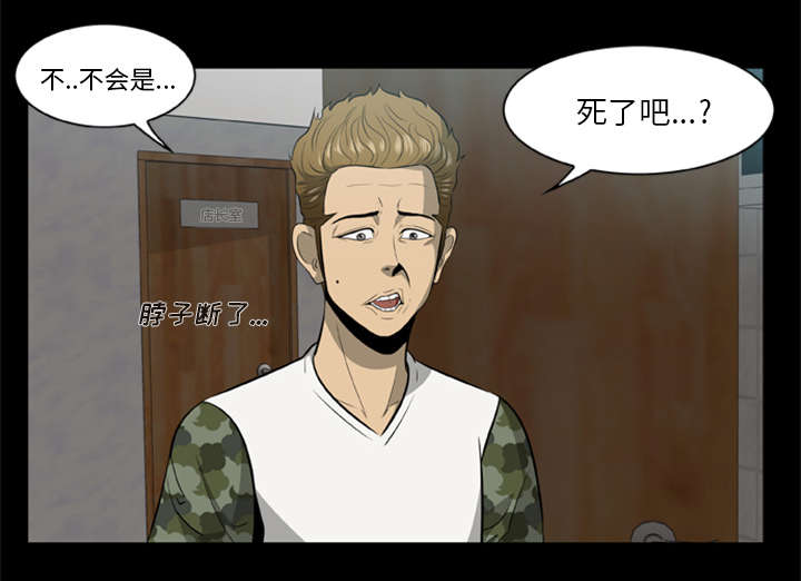 《人造尸劫》第6话 第28页