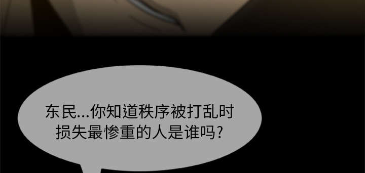 《人造尸劫》第8话 第36页