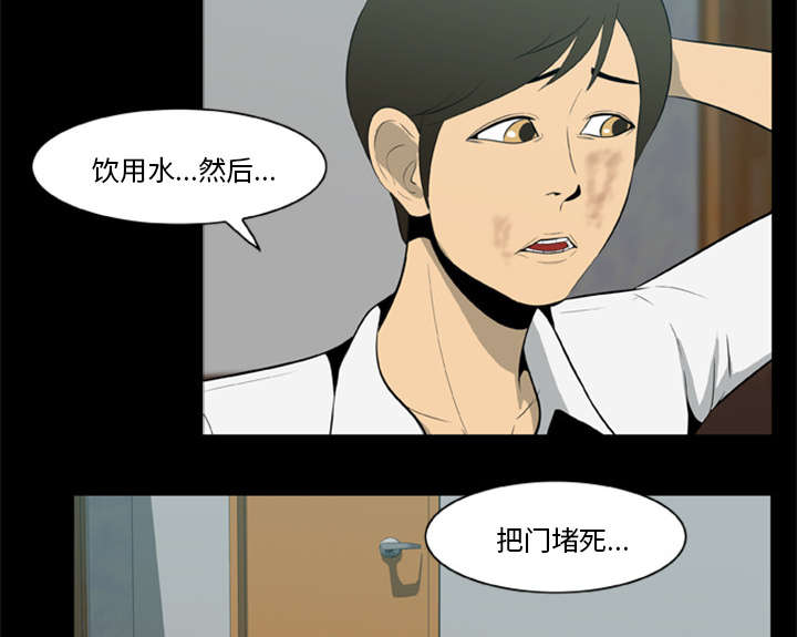 《人造尸劫》第10话 第28页