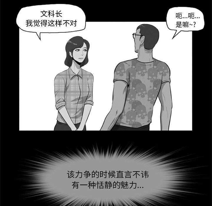 《人造尸劫》第11话 第20页