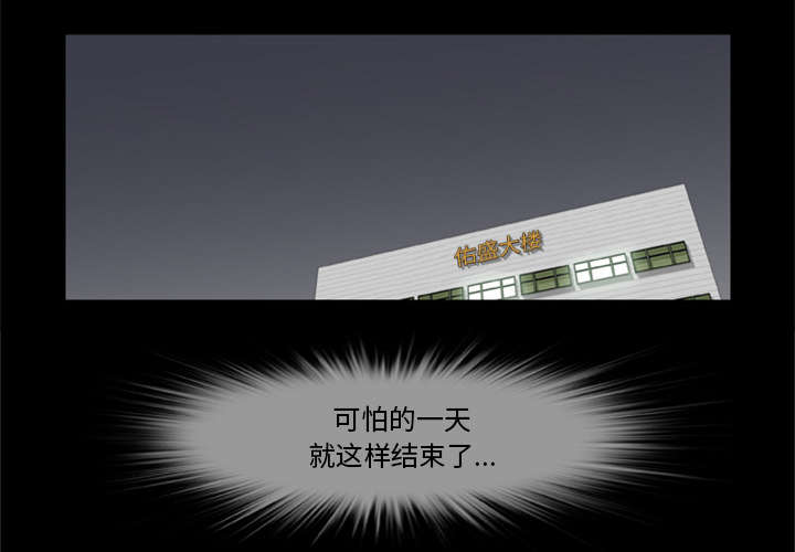 《人造尸劫》第11话 第34页