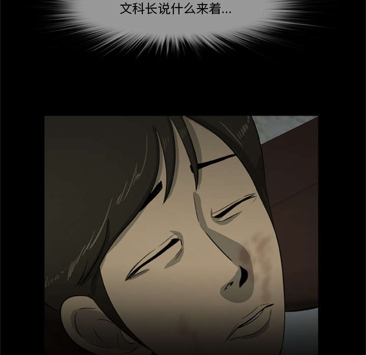 《人造尸劫》第11话 第37页