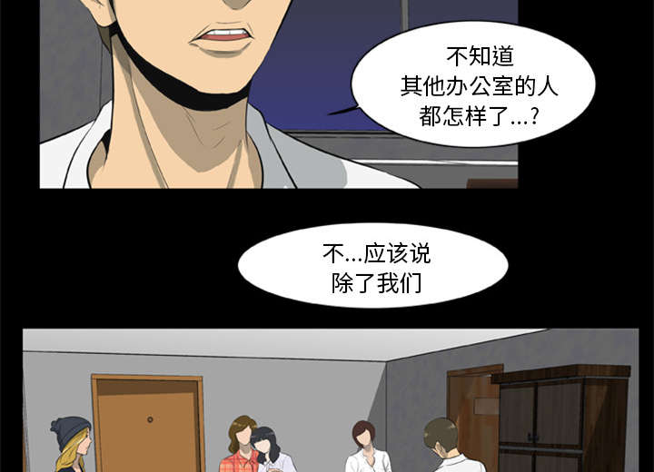 《人造尸劫》第14话 第10页