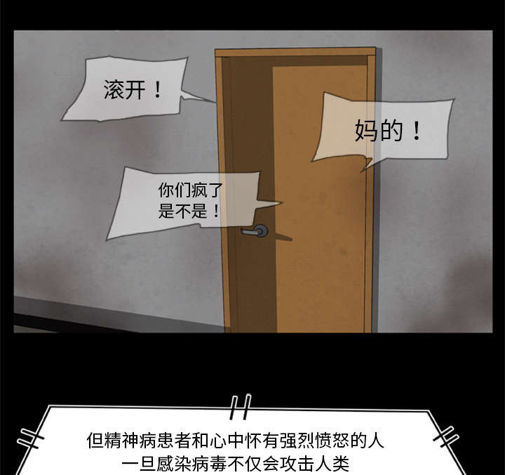《人造尸劫》第21话 第27页