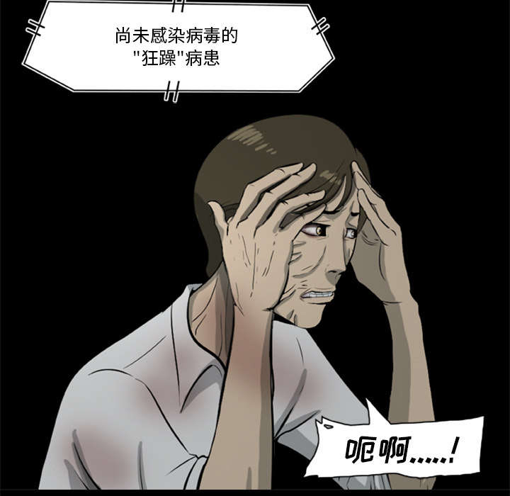 《人造尸劫》第21话 第30页